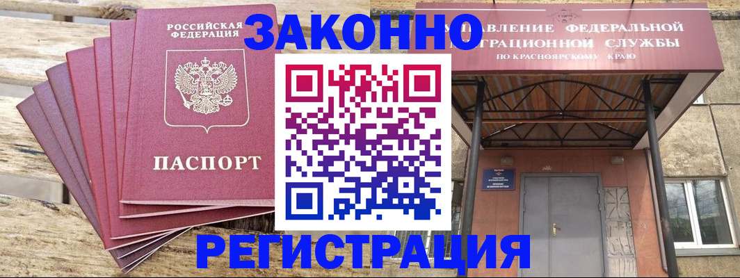 прописка паспорт в Кодинске