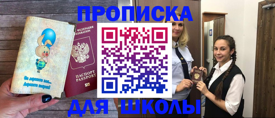 купить прописку в Кодинске