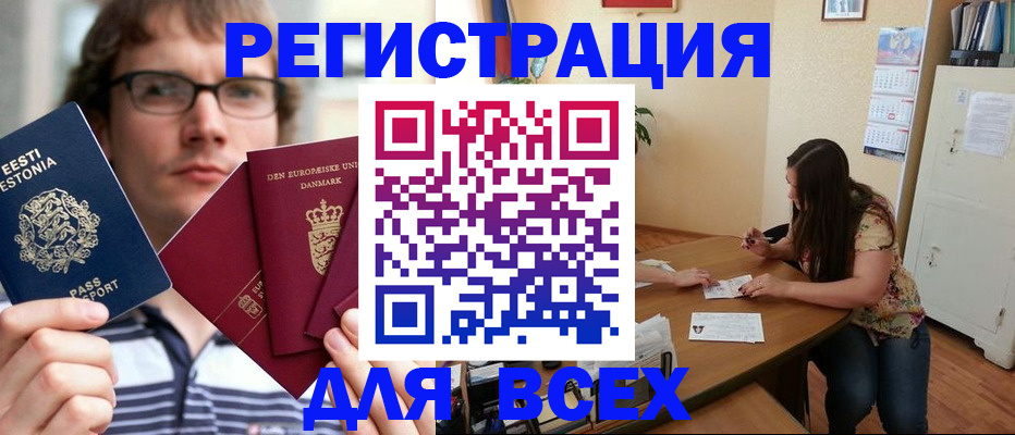 прописка ребенка в Кодинске